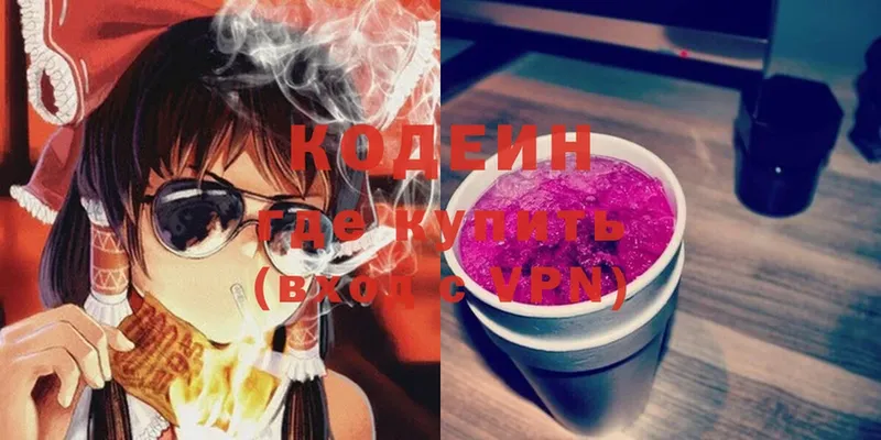 Кодеиновый сироп Lean Purple Drank  Нефтекумск 